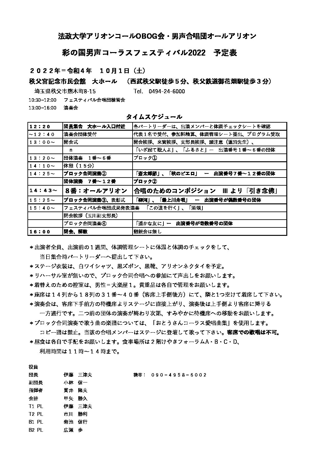 彩の国男声コーラスフェスティバル2022 - オールアリオン練習サイト